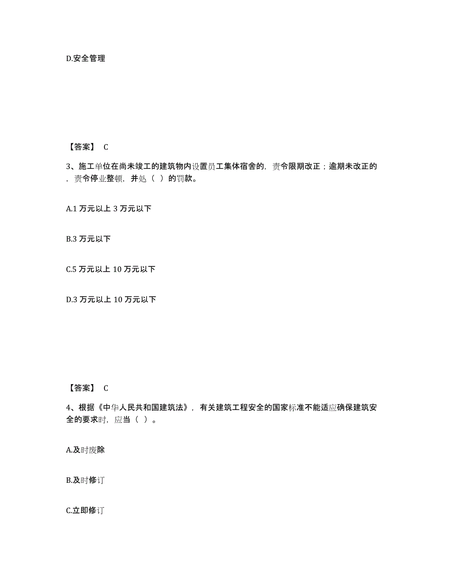 备考2025云南省曲靖市沾益县安全员之A证（企业负责人）题库附答案（基础题）_第2页