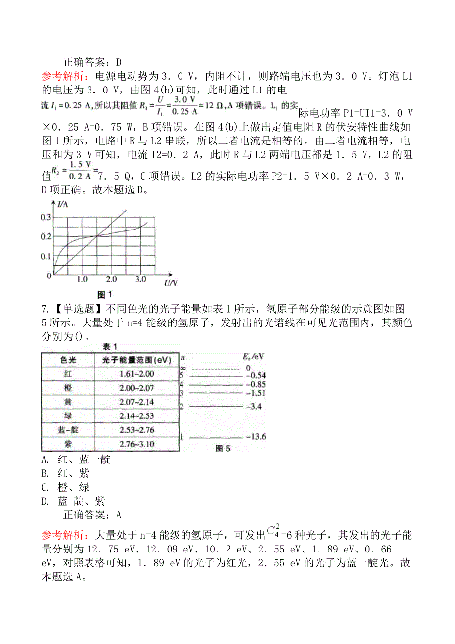 2019上半年教师资格证考试《物理学科知识与教学能力》(初级中学)真题及答案_第4页