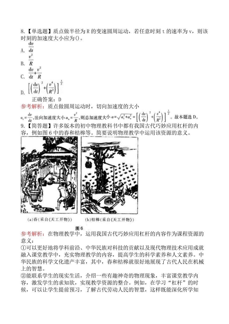 2019上半年教师资格证考试《物理学科知识与教学能力》(初级中学)真题及答案_第5页