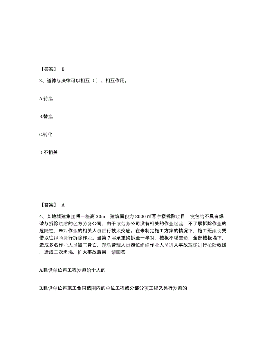 备考2025内蒙古自治区呼和浩特市清水河县安全员之A证（企业负责人）自我检测试卷B卷附答案_第2页