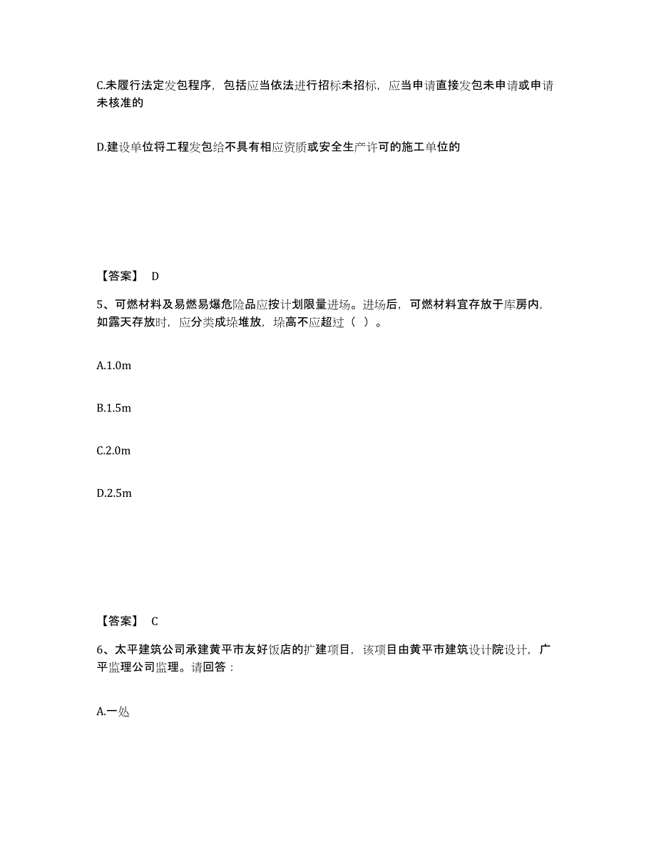 备考2025内蒙古自治区呼和浩特市清水河县安全员之A证（企业负责人）自我检测试卷B卷附答案_第3页