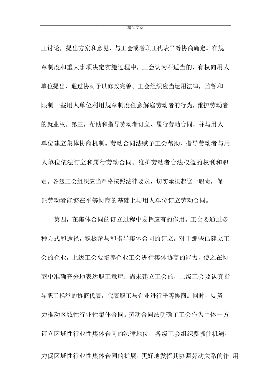 《职工思想动态调查问卷及分析报告》_第3页