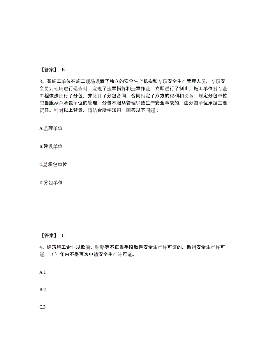 备考2025内蒙古自治区兴安盟乌兰浩特市安全员之A证（企业负责人）题库练习试卷B卷附答案_第2页