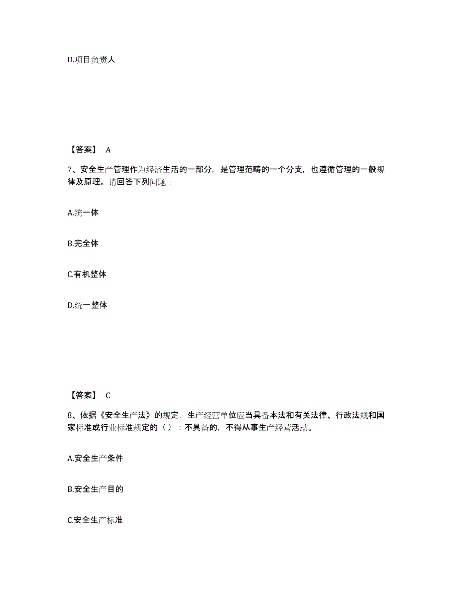 备考2025内蒙古自治区兴安盟乌兰浩特市安全员之A证（企业负责人）题库练习试卷B卷附答案_第4页