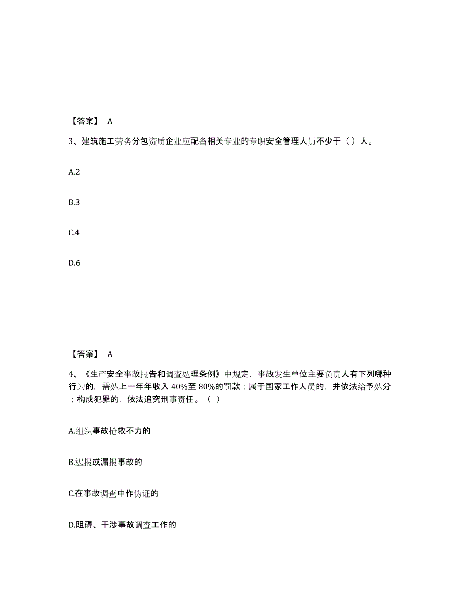 备考2025河北省承德市双桥区安全员之A证（企业负责人）考前练习题及答案_第2页