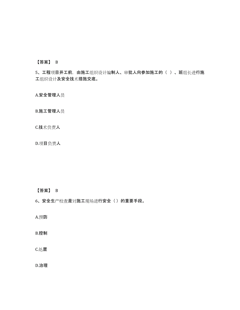 备考2025河北省承德市双桥区安全员之A证（企业负责人）考前练习题及答案_第3页
