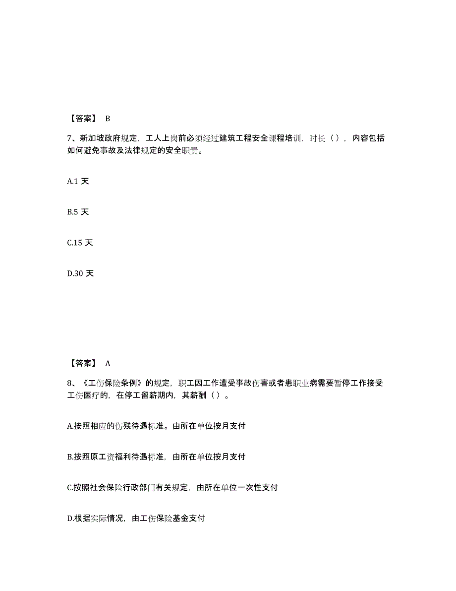 备考2025河北省承德市双桥区安全员之A证（企业负责人）考前练习题及答案_第4页