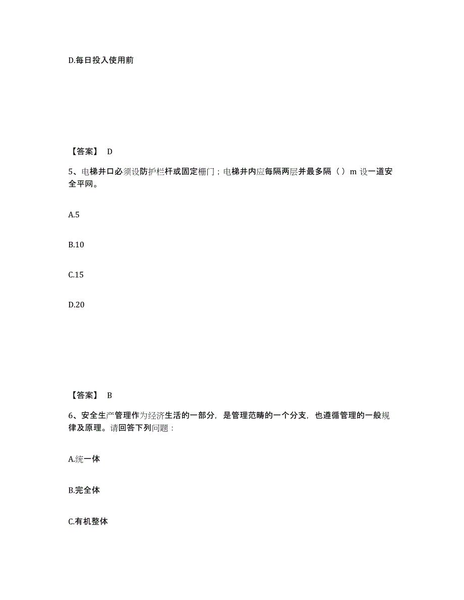 备考2025内蒙古自治区乌兰察布市化德县安全员之A证（企业负责人）题库检测试卷A卷附答案_第3页