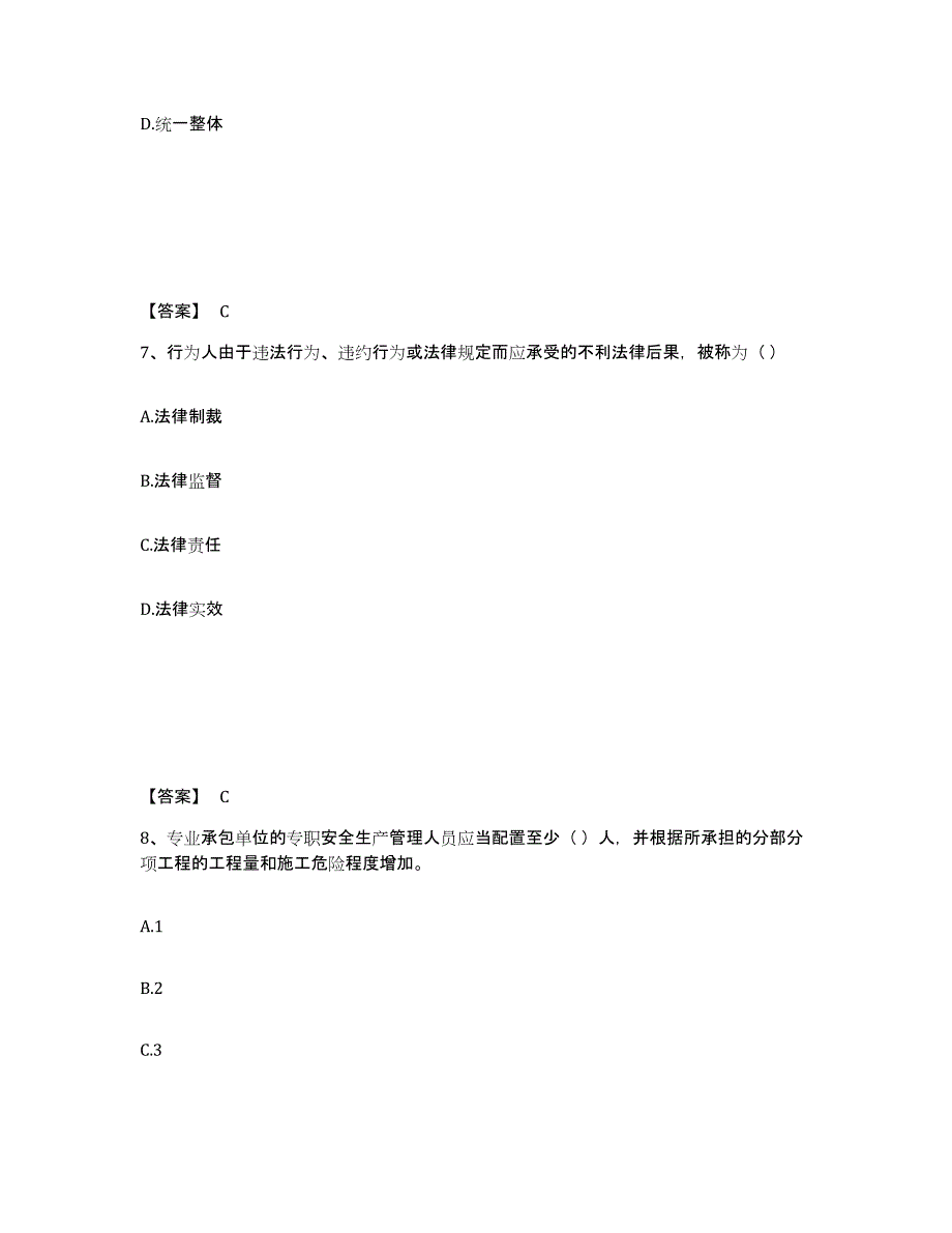 备考2025内蒙古自治区乌兰察布市化德县安全员之A证（企业负责人）题库检测试卷A卷附答案_第4页