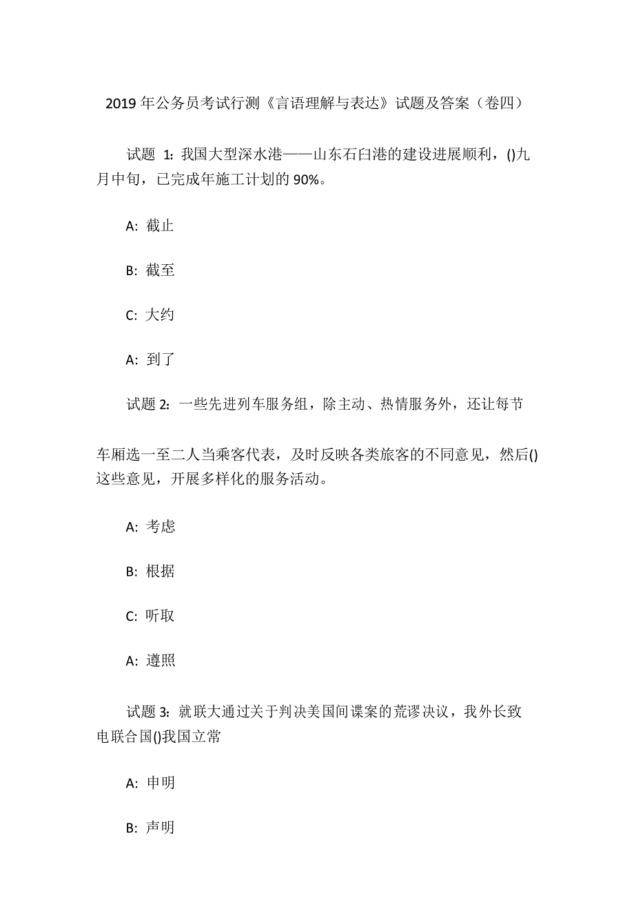 2019国考真题(58)_第1页