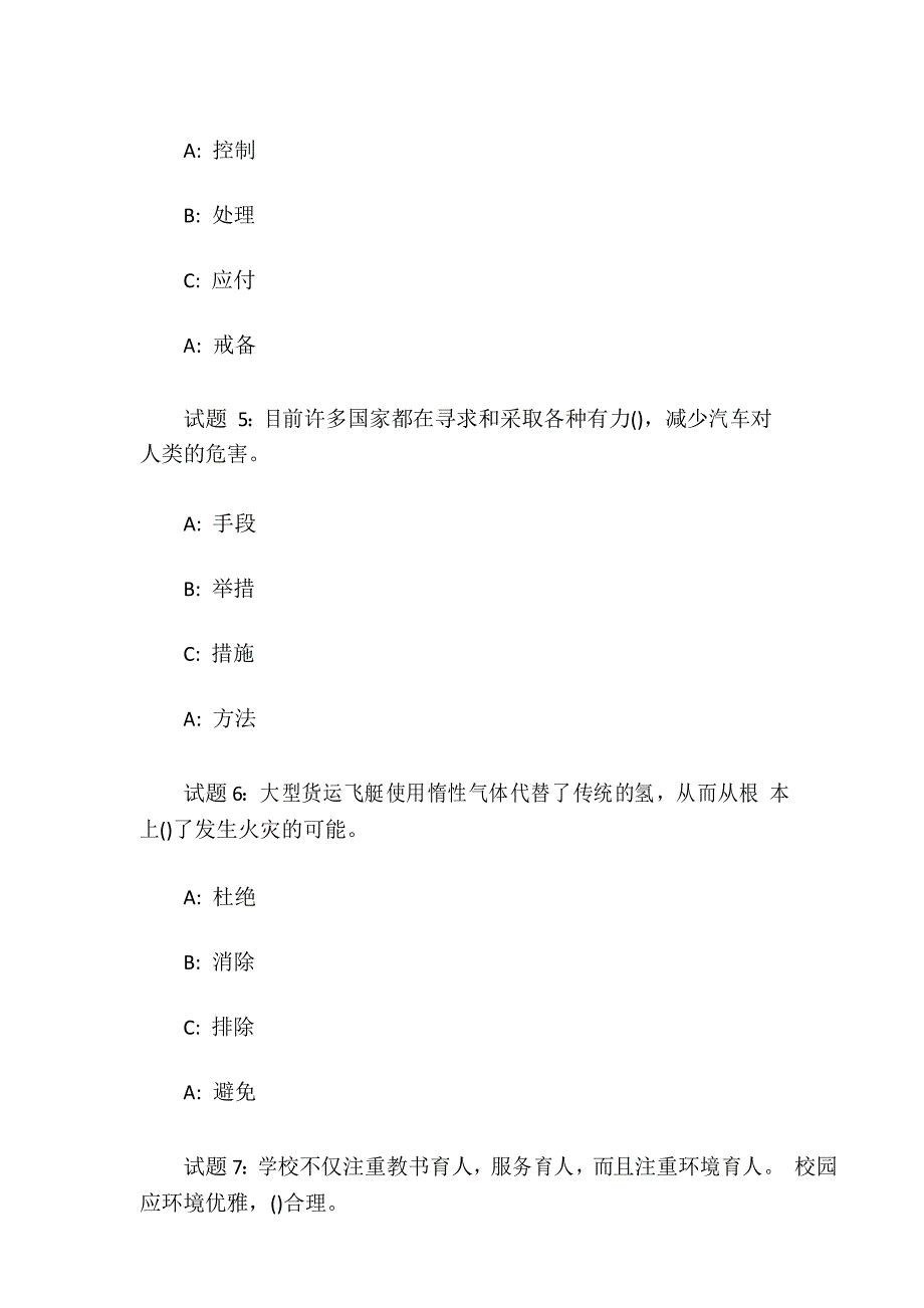 2019国考真题(58)_第3页