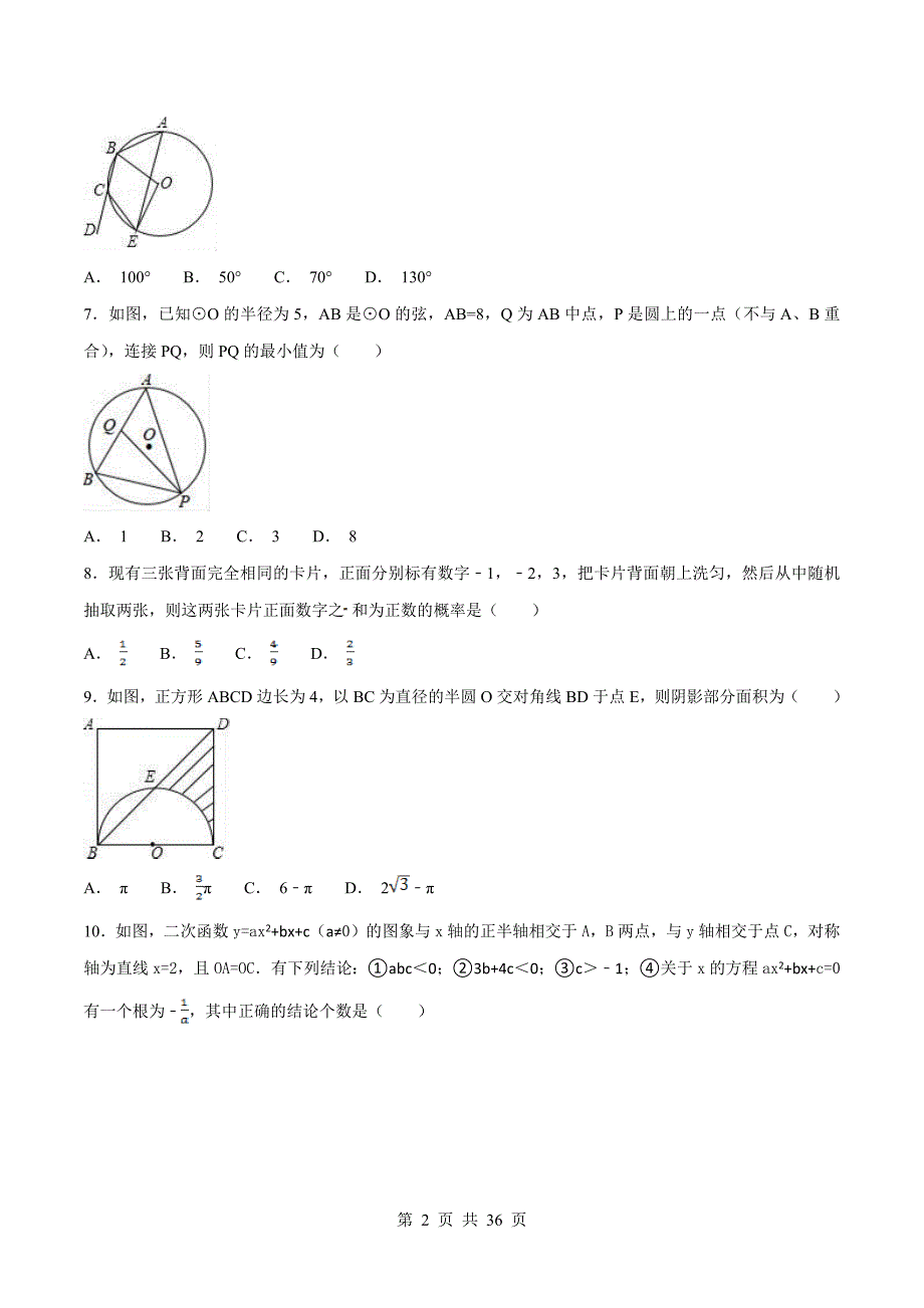 人教版九年级上册数学 期末测试卷（B卷·过关卷）（含解析）_第2页