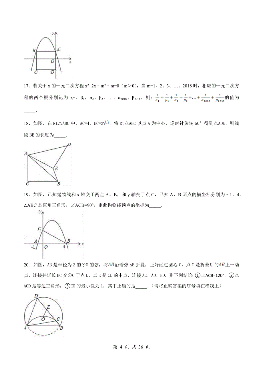 人教版九年级上册数学 期末测试卷（B卷·过关卷）（含解析）_第4页