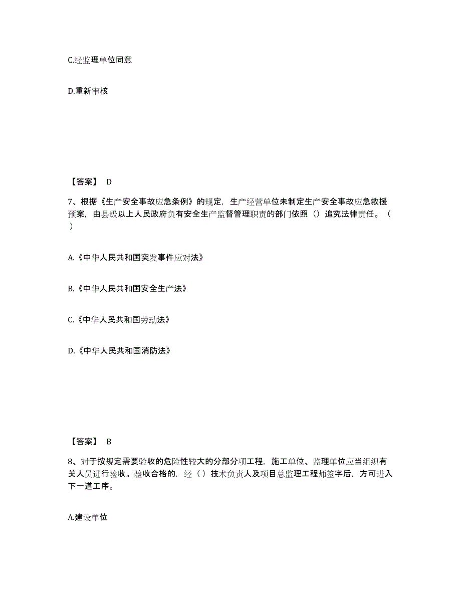 备考2025内蒙古自治区阿拉善盟阿拉善右旗安全员之A证（企业负责人）综合检测试卷A卷含答案_第4页