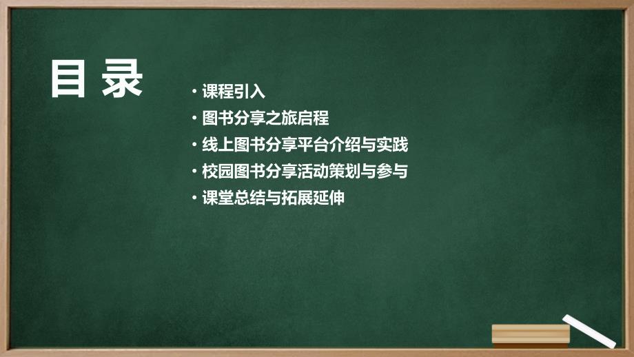 河大音像版小学四年级上册信息技术 第一课 开启图书分享之旅课件_第2页