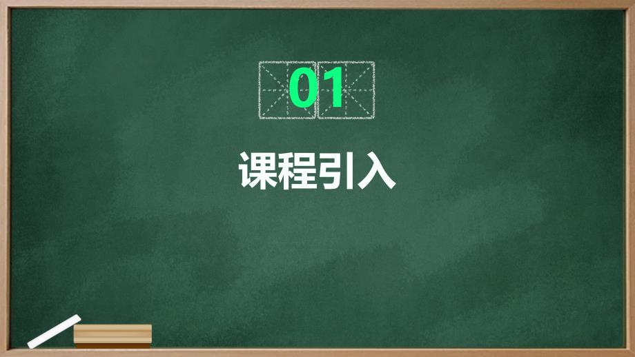 河大音像版小学四年级上册信息技术 第一课 开启图书分享之旅课件_第3页