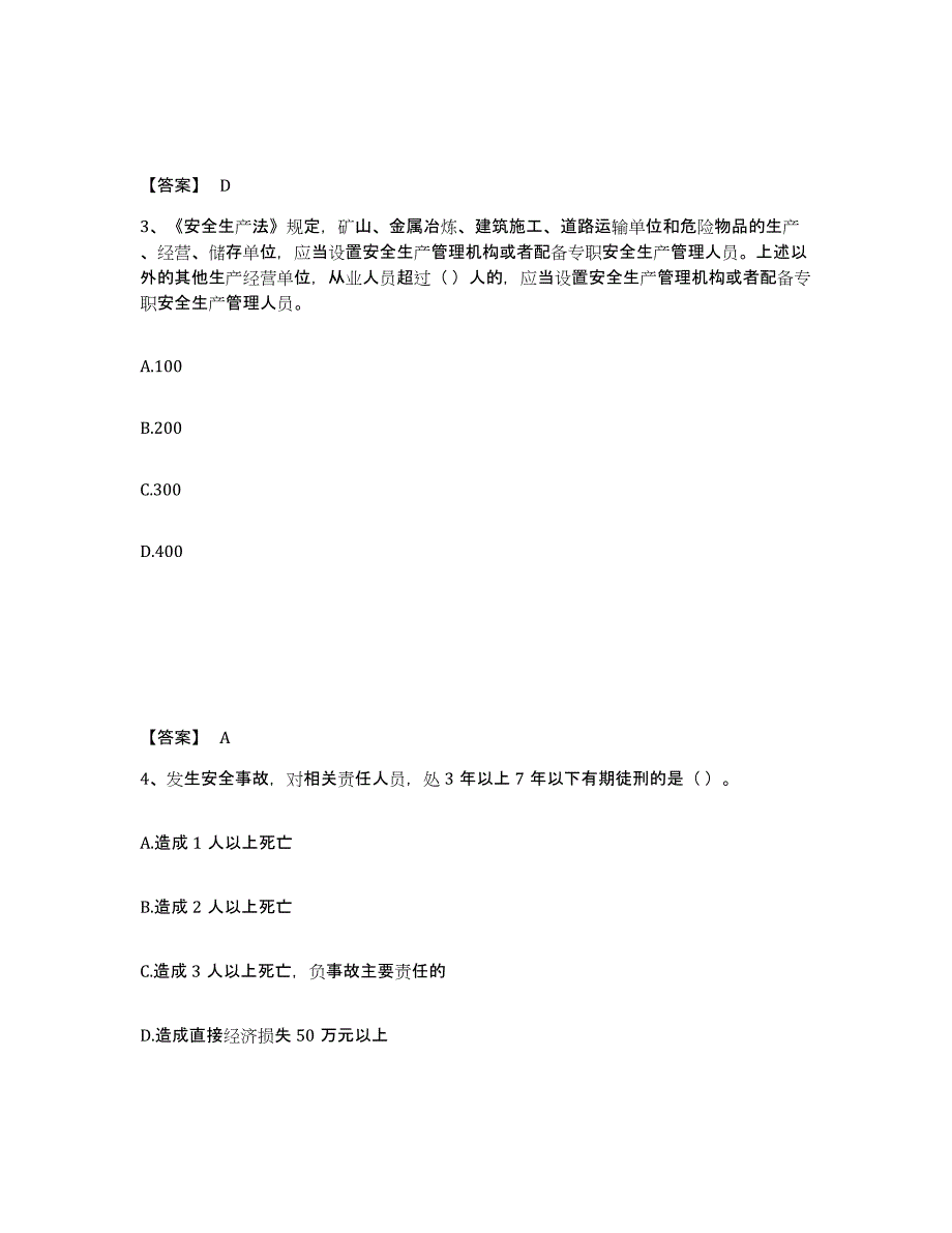 备考2025内蒙古自治区巴彦淖尔市安全员之A证（企业负责人）考试题库_第2页