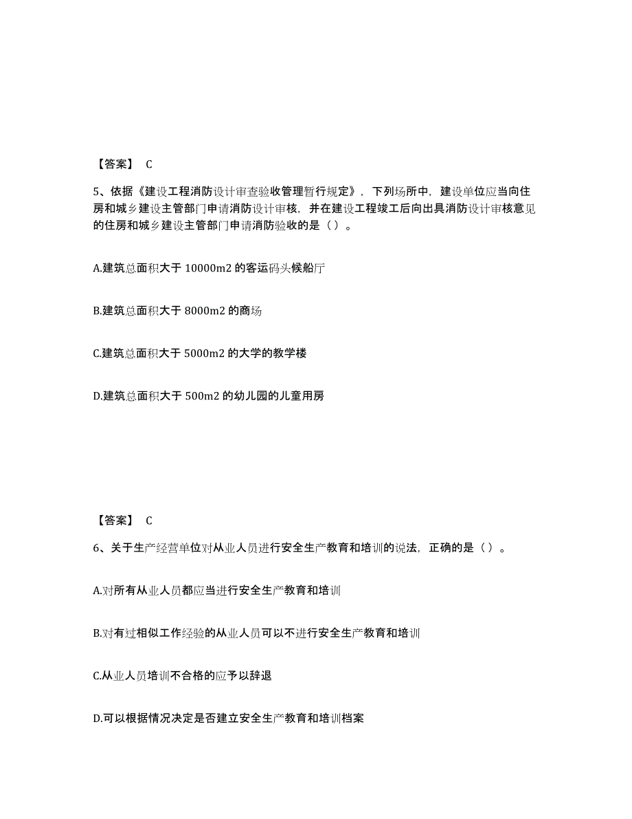 备考2025内蒙古自治区呼伦贝尔市满洲里市安全员之A证（企业负责人）考前冲刺试卷B卷含答案_第3页