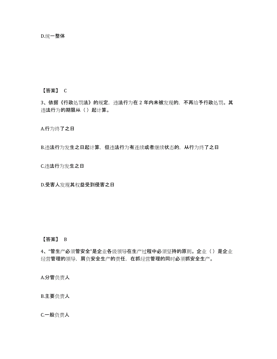 备考2025云南省曲靖市宣威市安全员之A证（企业负责人）题库综合试卷A卷附答案_第2页