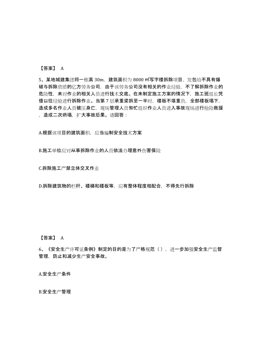 备考2025内蒙古自治区乌兰察布市集宁区安全员之A证（企业负责人）测试卷(含答案)_第3页