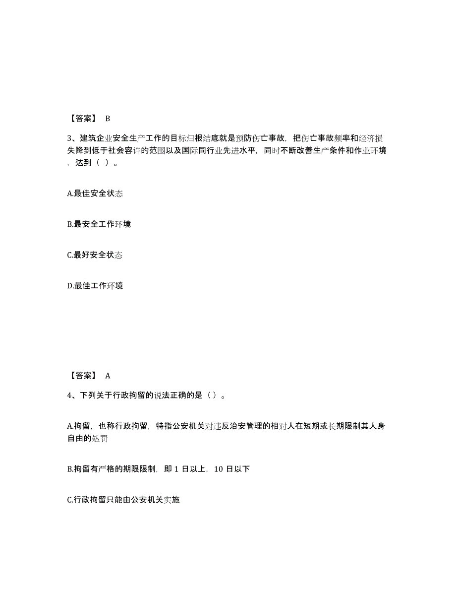 备考2025内蒙古自治区巴彦淖尔市磴口县安全员之A证（企业负责人）题库附答案（典型题）_第2页