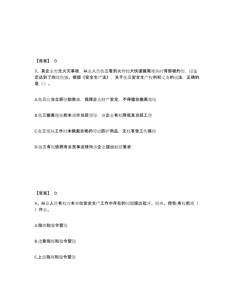 备考2025北京市平谷区安全员之A证（企业负责人）模拟试题（含答案）_第2页