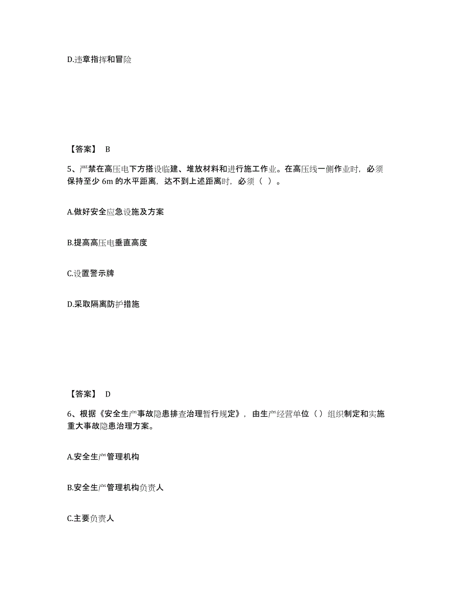 备考2025北京市平谷区安全员之A证（企业负责人）模拟试题（含答案）_第3页