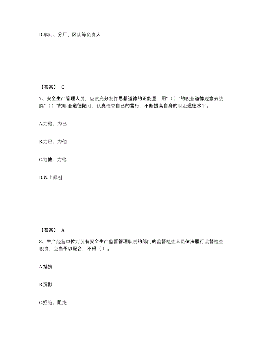 备考2025北京市平谷区安全员之A证（企业负责人）模拟试题（含答案）_第4页