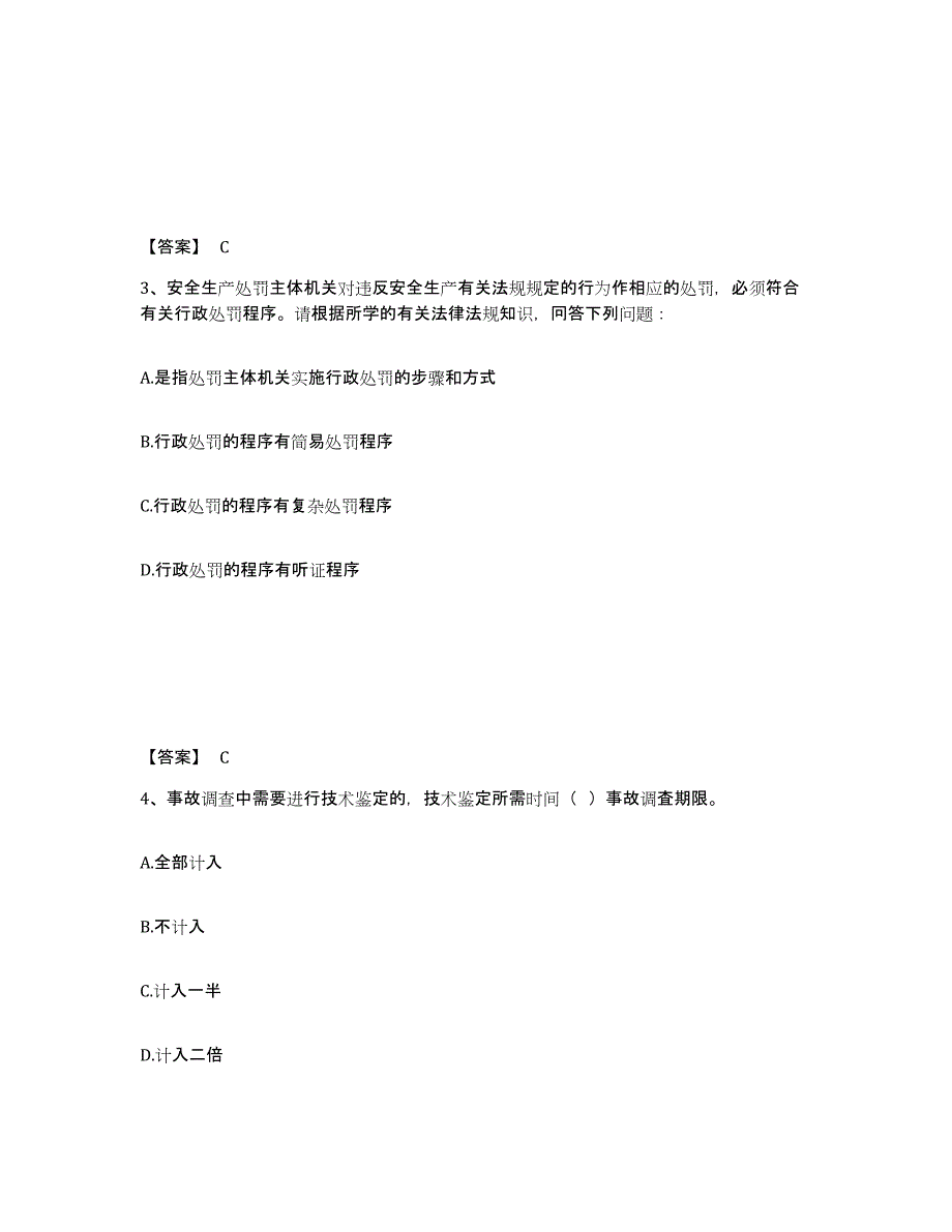 备考2025云南省昭通市威信县安全员之A证（企业负责人）真题附答案_第2页