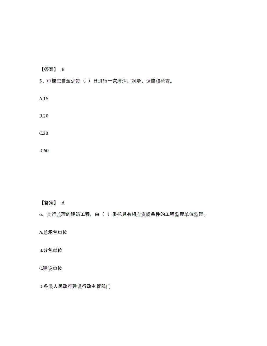 备考2025云南省昭通市威信县安全员之A证（企业负责人）真题附答案_第3页