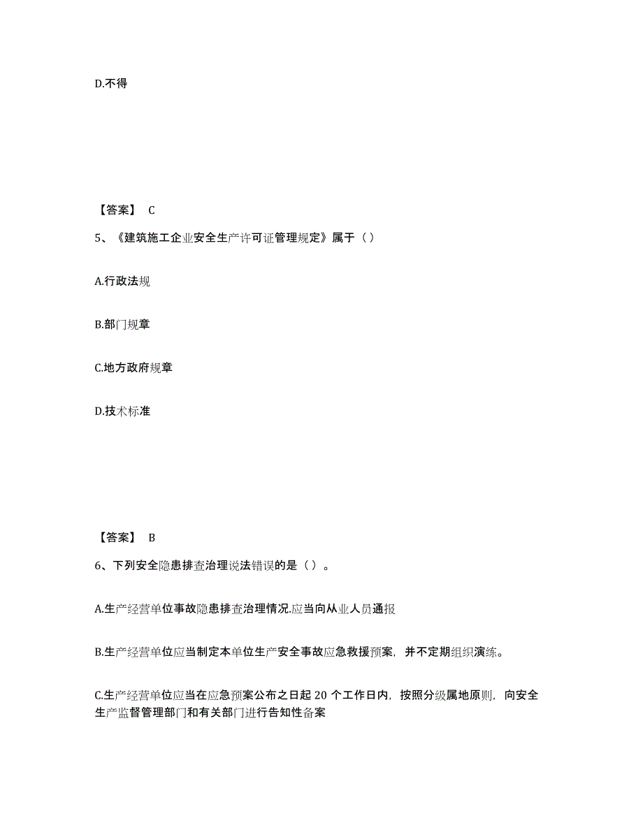 备考2025云南省昆明市西山区安全员之A证（企业负责人）每日一练试卷A卷含答案_第3页