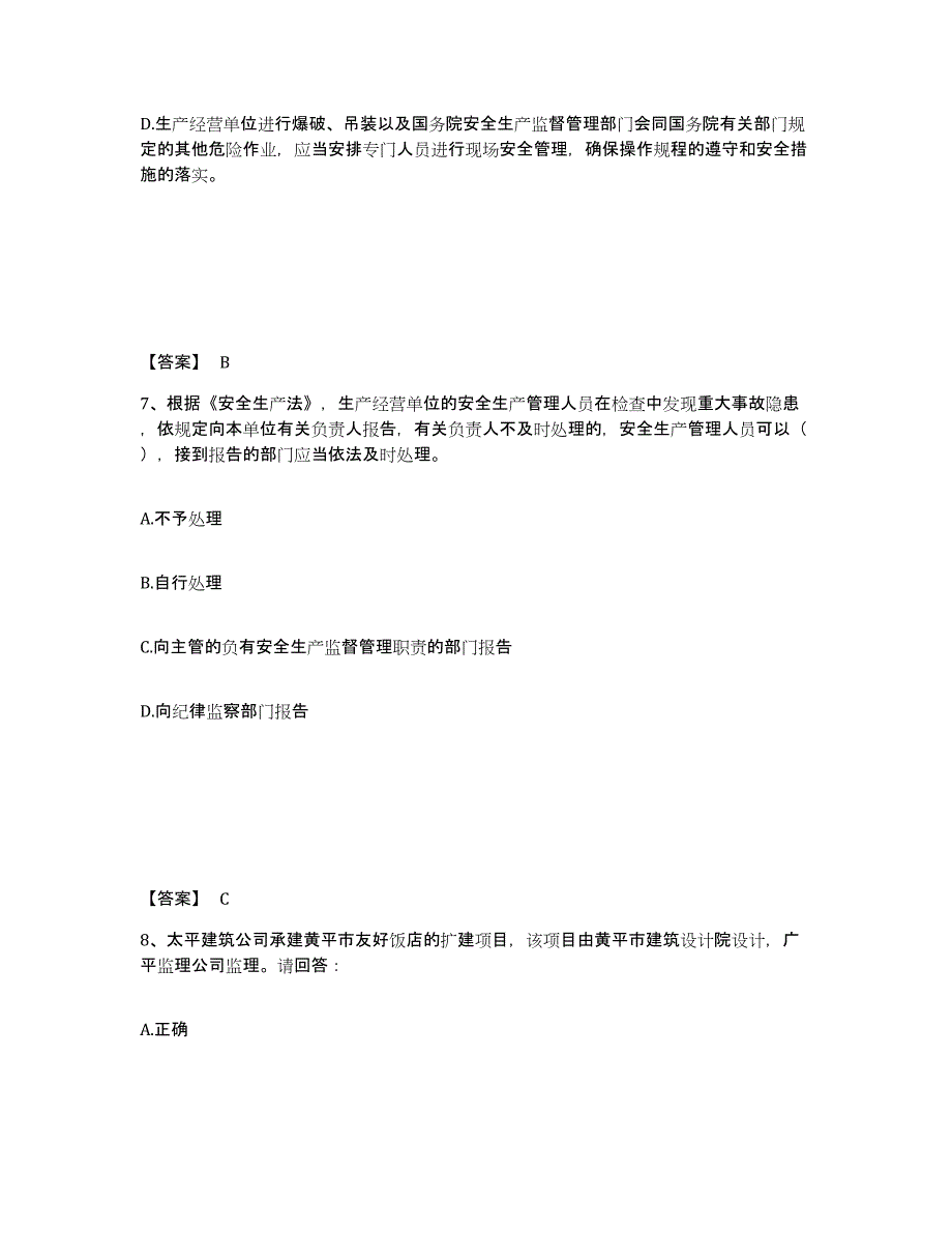 备考2025云南省昆明市西山区安全员之A证（企业负责人）每日一练试卷A卷含答案_第4页