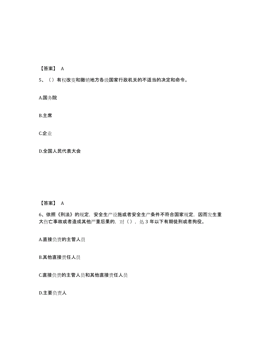 备考2025上海市浦东新区安全员之A证（企业负责人）每日一练试卷A卷含答案_第3页