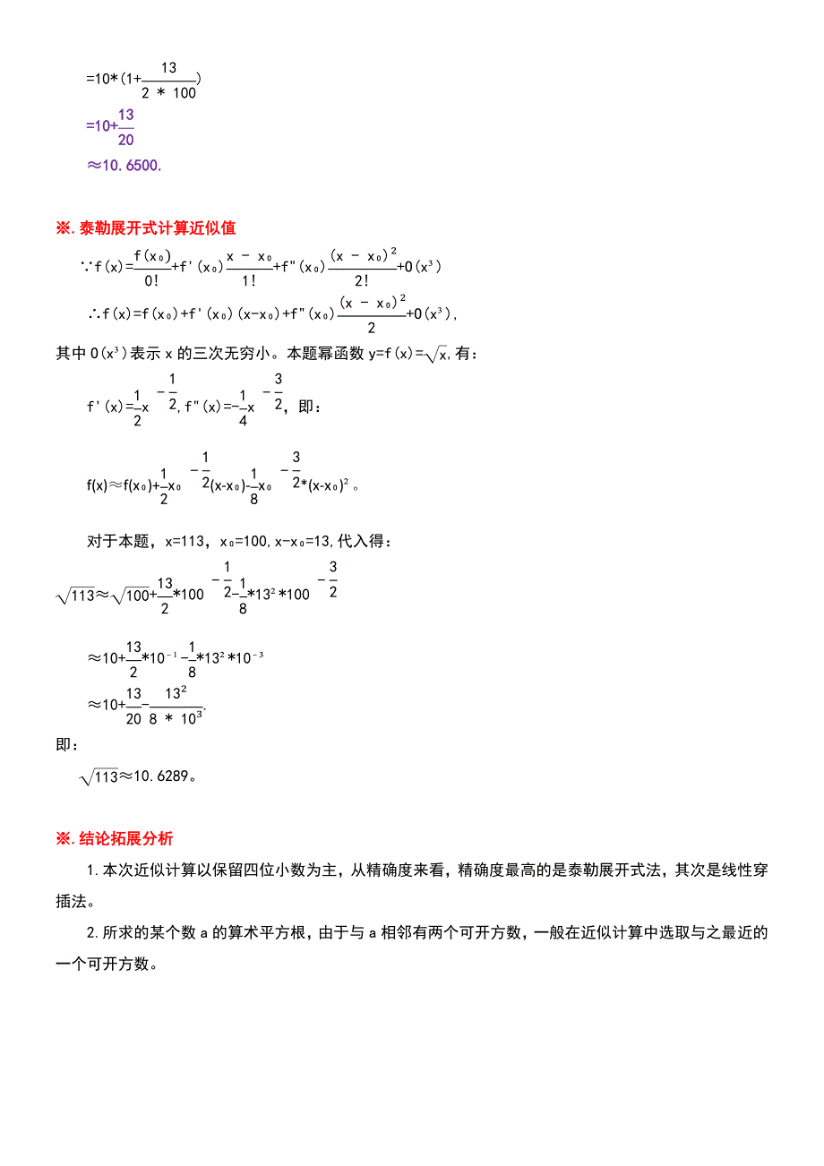 计算根式113的近似值_第2页