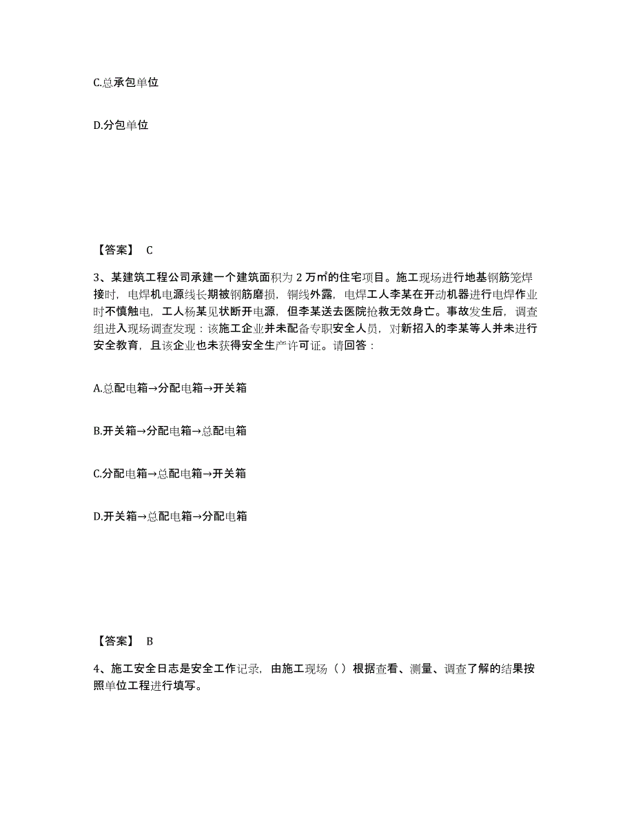 备考2025内蒙古自治区乌兰察布市集宁区安全员之A证（企业负责人）模考模拟试题(全优)_第2页