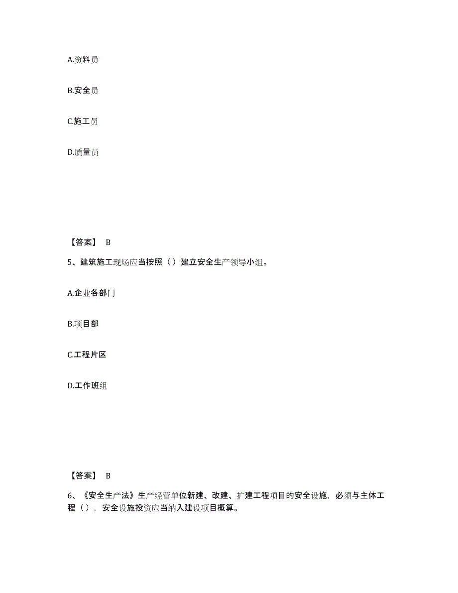 备考2025内蒙古自治区乌兰察布市集宁区安全员之A证（企业负责人）模考模拟试题(全优)_第3页