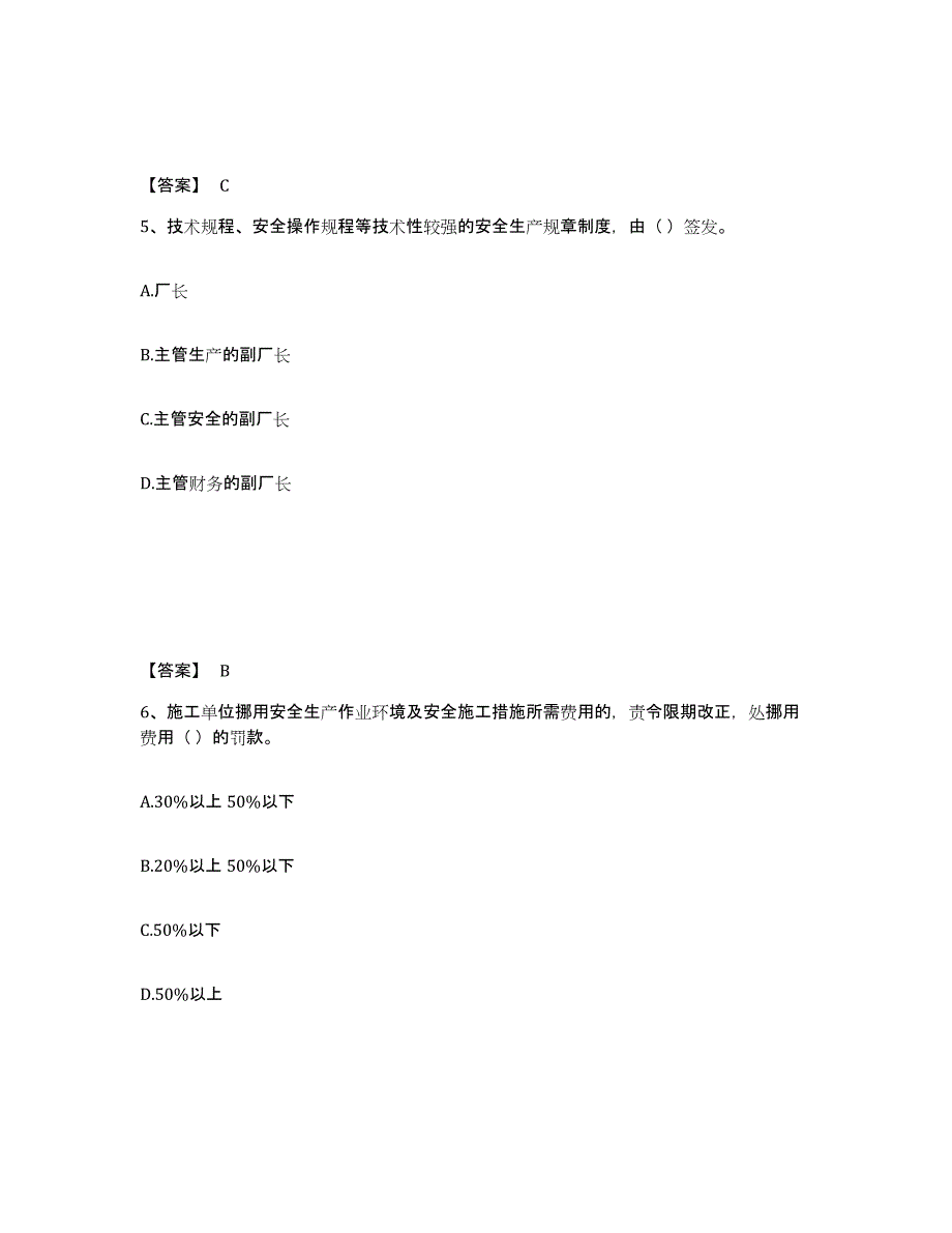 备考2025云南省西双版纳傣族自治州勐腊县安全员之A证（企业负责人）模考模拟试题(全优)_第3页