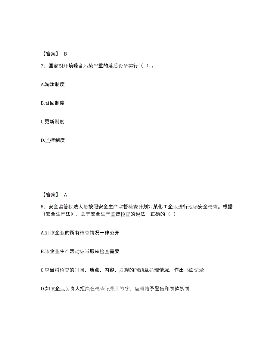 备考2025云南省西双版纳傣族自治州勐腊县安全员之A证（企业负责人）模考模拟试题(全优)_第4页