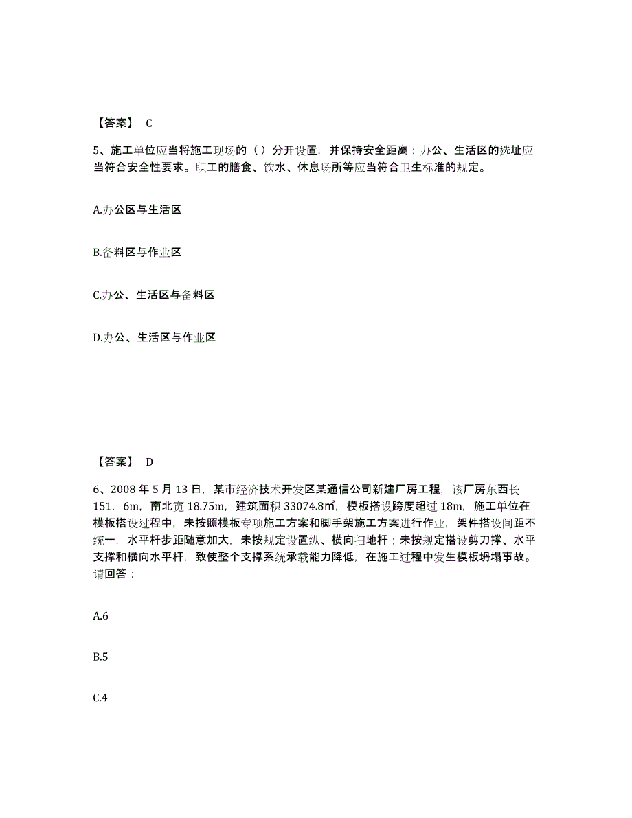 备考2025北京市宣武区安全员之A证（企业负责人）押题练习试题A卷含答案_第3页