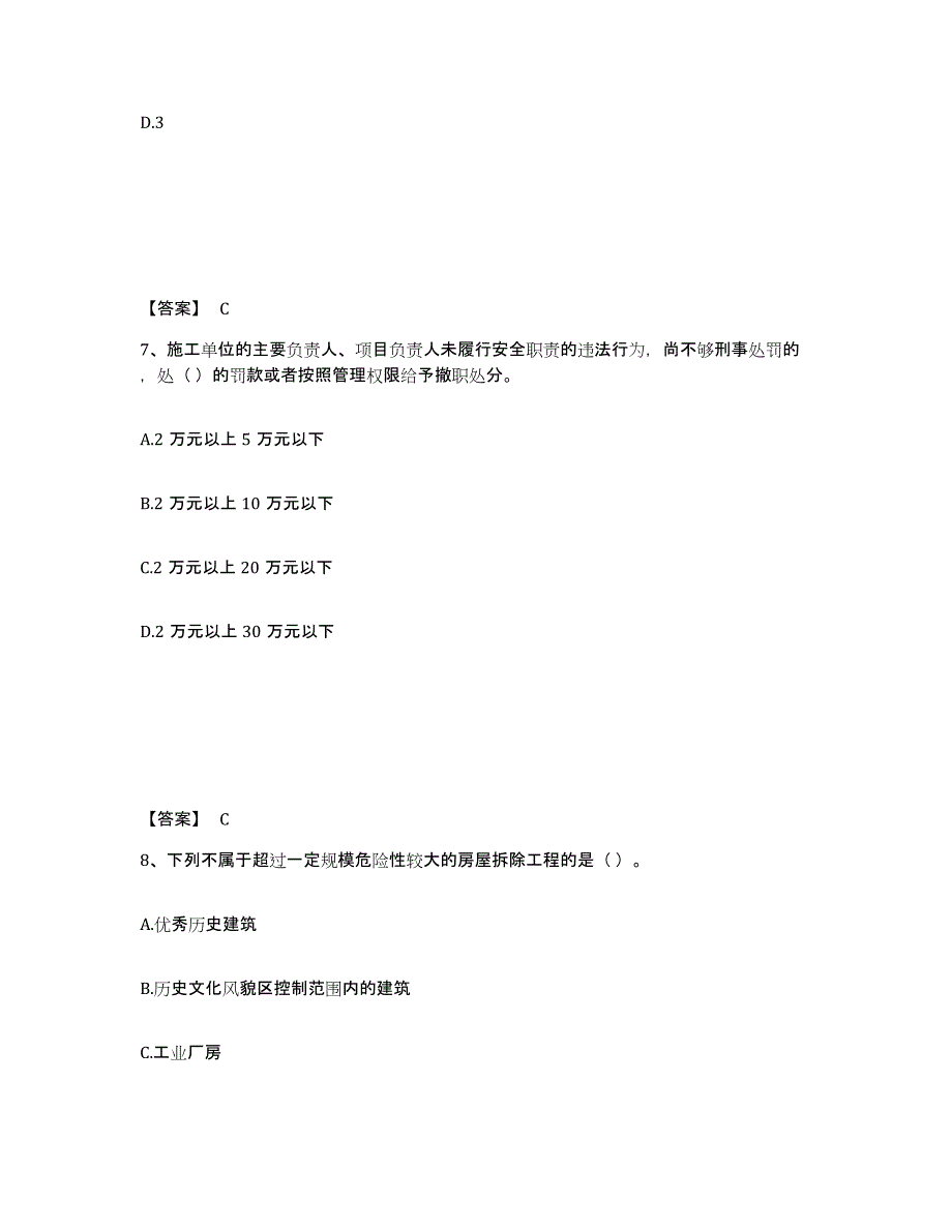 备考2025北京市宣武区安全员之A证（企业负责人）押题练习试题A卷含答案_第4页