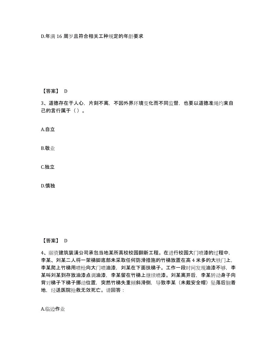 备考2025内蒙古自治区呼和浩特市托克托县安全员之A证（企业负责人）通关题库(附答案)_第2页