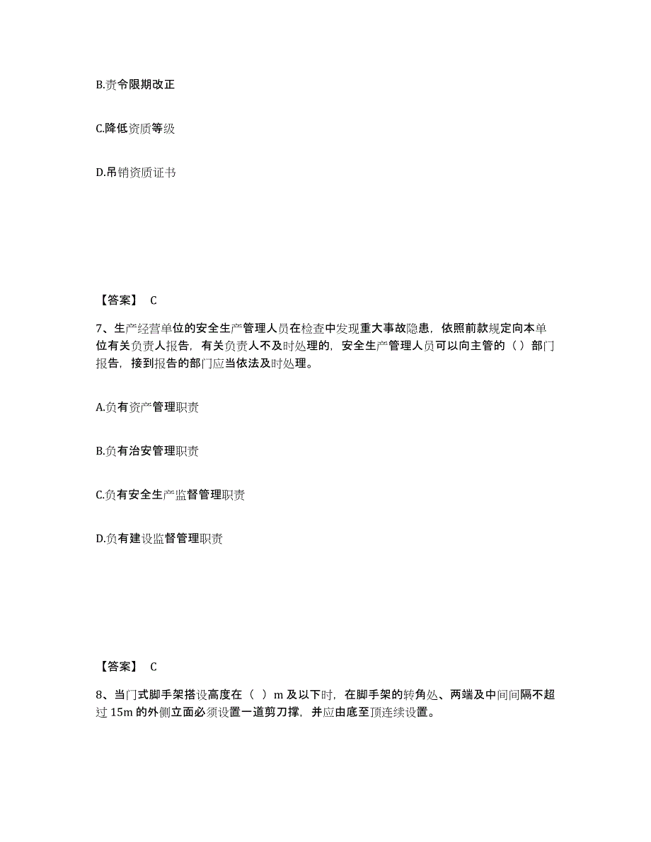 备考2025内蒙古自治区呼和浩特市托克托县安全员之A证（企业负责人）通关题库(附答案)_第4页