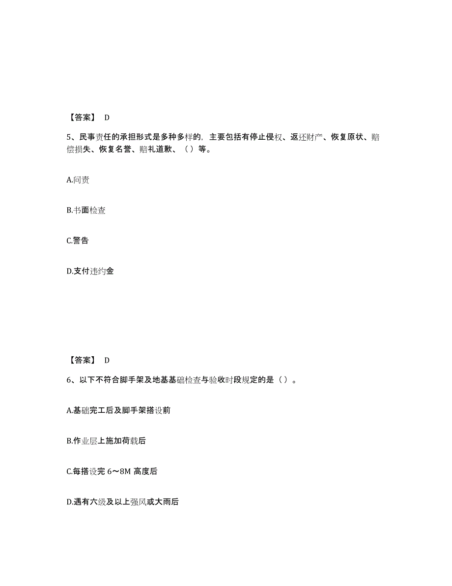 备考2025河北省唐山市古冶区安全员之A证（企业负责人）通关提分题库及完整答案_第3页