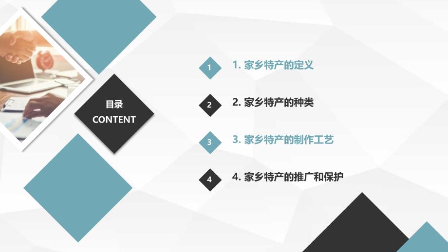 鲁科版小学六年级上册综合实践活动 第二单元 家乡的特产  一、家乡特产知多少【课件】_第2页