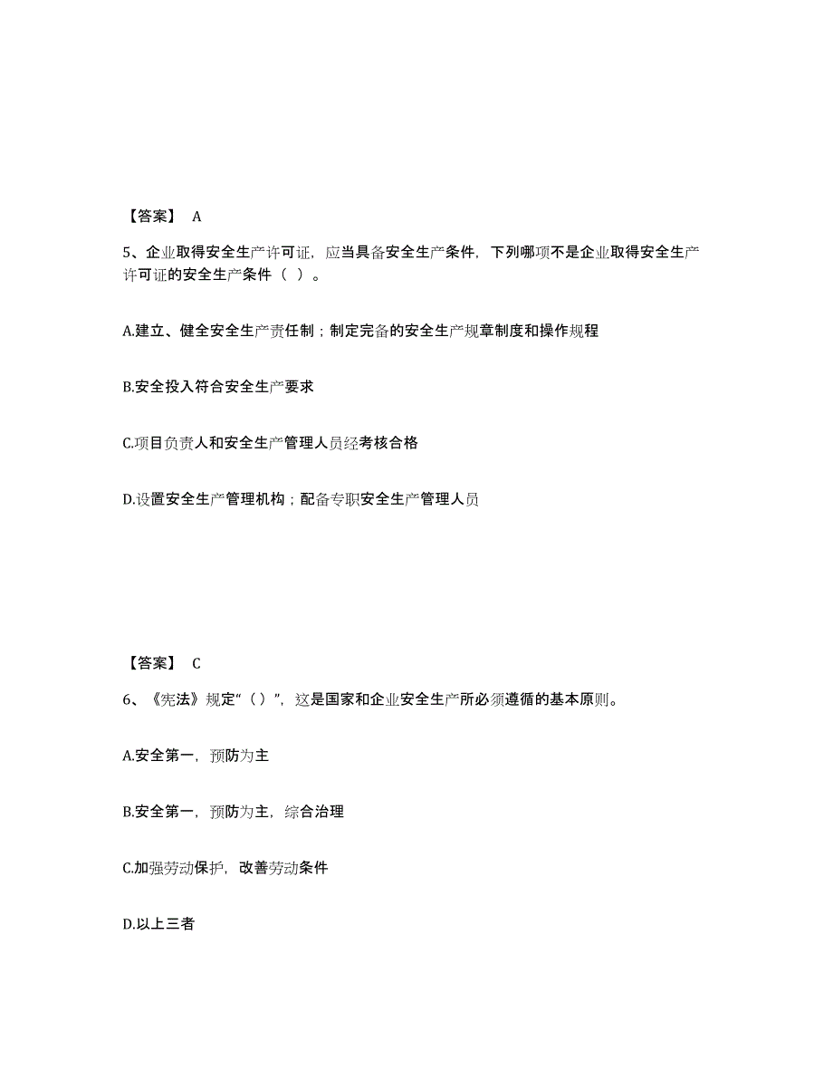 备考2025云南省文山壮族苗族自治州西畴县安全员之A证（企业负责人）基础试题库和答案要点_第3页