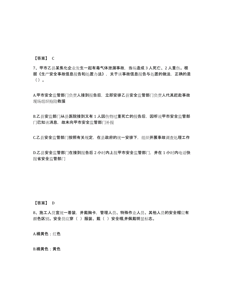 备考2025云南省文山壮族苗族自治州西畴县安全员之A证（企业负责人）基础试题库和答案要点_第4页