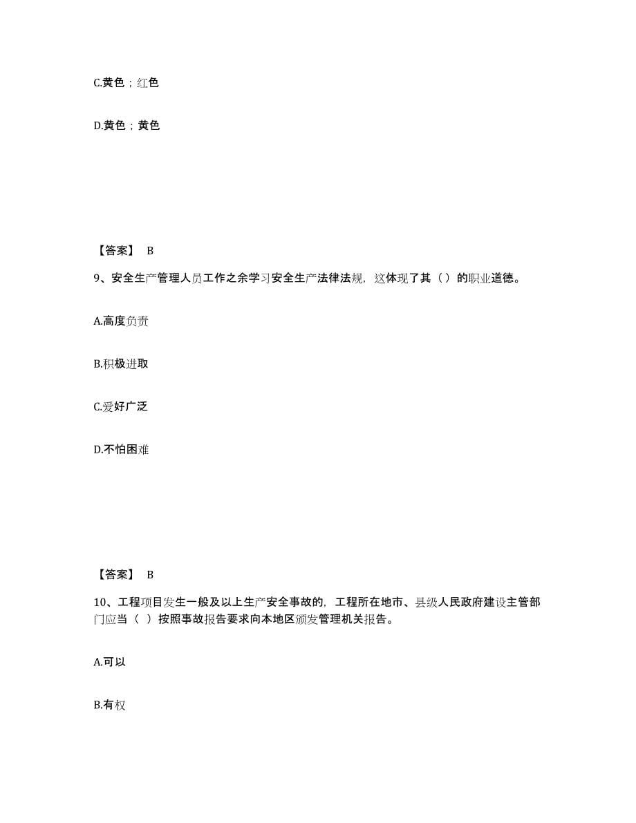 备考2025云南省文山壮族苗族自治州西畴县安全员之A证（企业负责人）基础试题库和答案要点_第5页