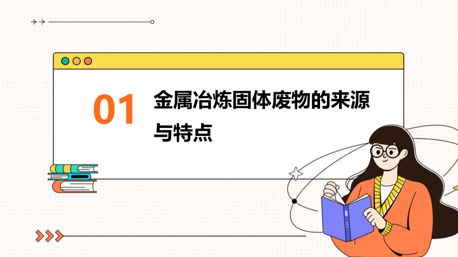 金属冶炼中的固体废物处理与综合利用_第3页