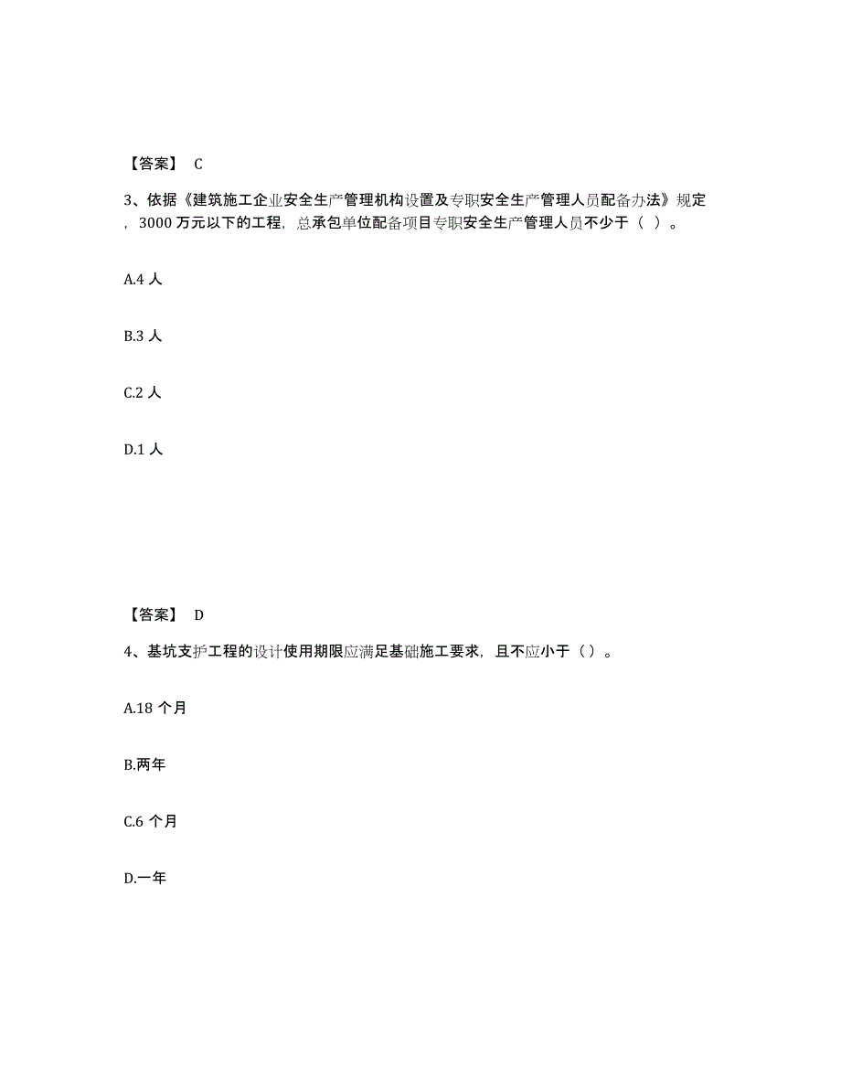 备考2025云南省玉溪市安全员之A证（企业负责人）考前冲刺试卷A卷含答案_第2页