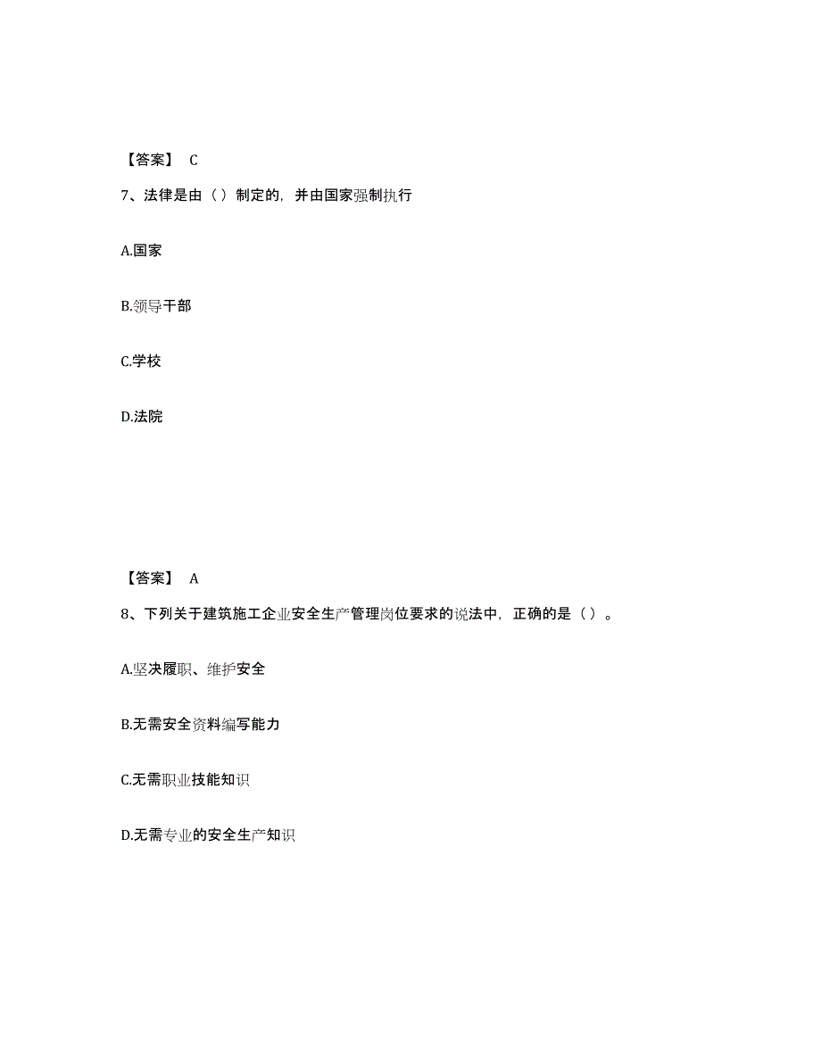 备考2025云南省玉溪市安全员之A证（企业负责人）考前冲刺试卷A卷含答案_第4页